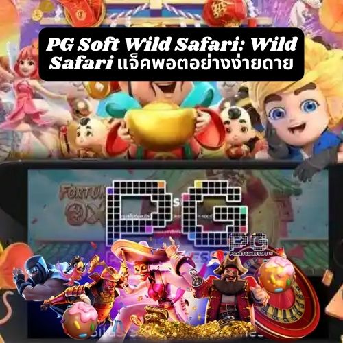 Slot PG Soft Wild Safari